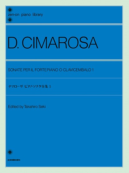 全音ピアノライブラリー　チマローザ　ピアノソナタ全集　1