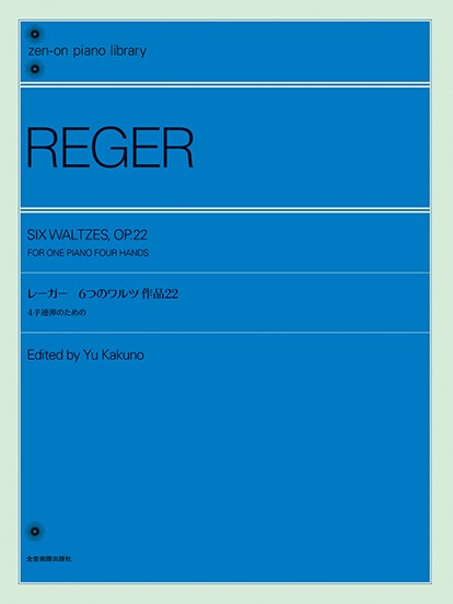 全音ピアノライブラリー　レーガー：６つのワルツ　作品２２　４手連弾のための