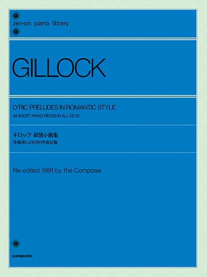 全音ピアノライブラリー　ギロック　叙情小曲集