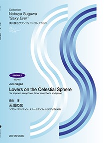 須川展也サクソフォン=コレクション〈オリジナル編〉(SEO-015)　長生　淳:天頂の恋