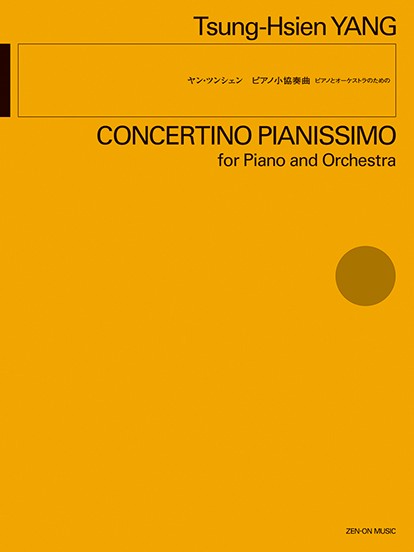 ヤン・ツンシェン:ピアノ小協奏曲　ピアノとオーケストラのための