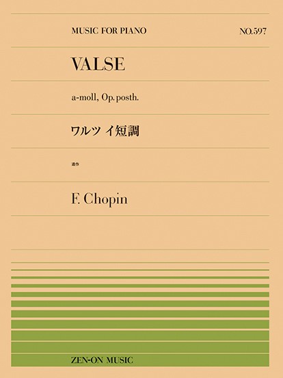 全音ピアノピース597　ショパン:ワルツ　イ短調(遺作)
