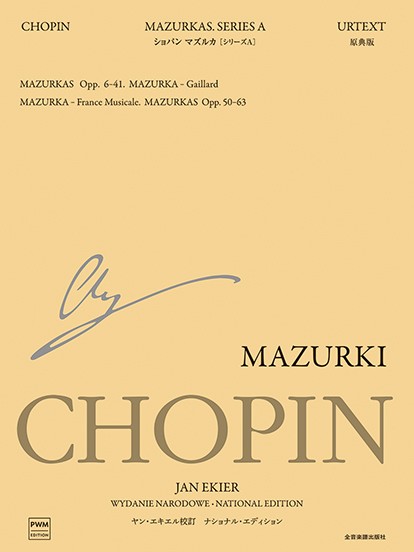 ショパン:マズルカ[シリーズA][ナショナル・エディション日本語版]