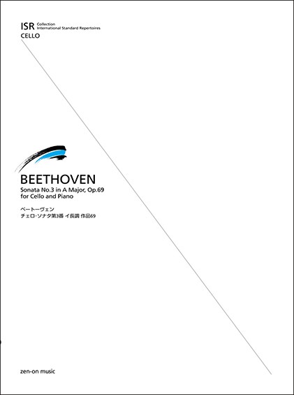 ISR(International　Standard　Repertoires)　for　Cello　ISR　ベートーヴェン:チェロ・ソナタ第3番イ長調