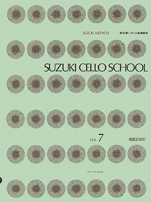 鈴木鎮一　チェロ指導曲集　7　CD付[新版]