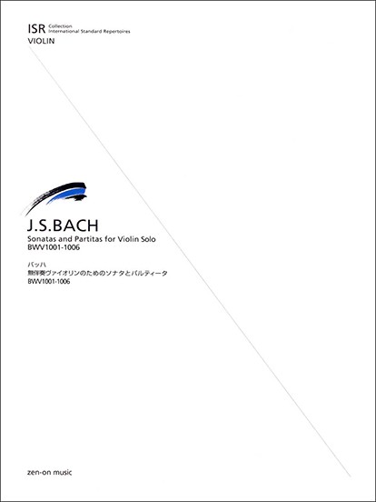 ISR(International　Standard　Repertoires)　for　Violin　ISR　J.S.バッハ　無伴奏ヴァイオリンのためのソナタとパルティータ