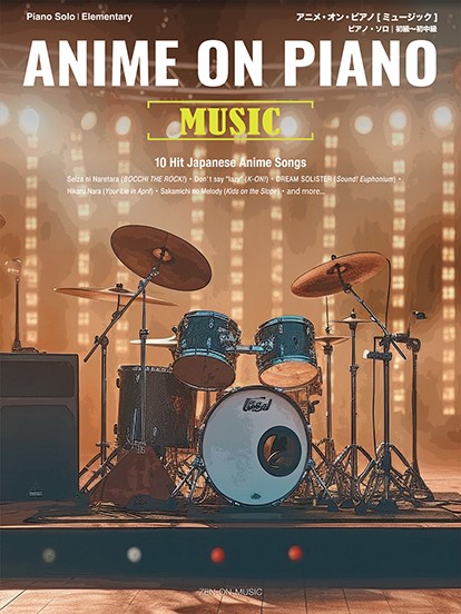 ピアノ・ソロ　初級～初中級　アニメ・オン・ピアノ[ミュージック]