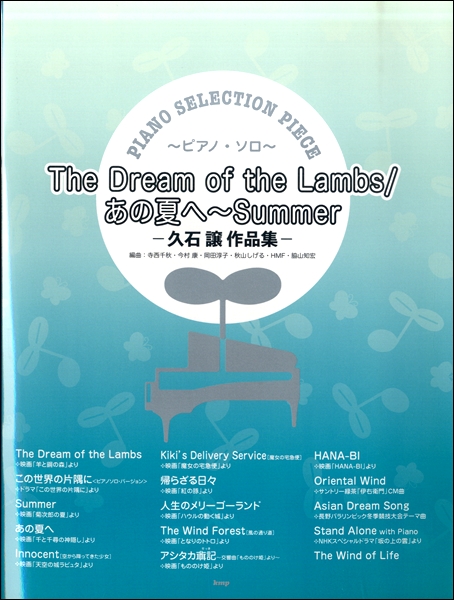 楽譜専門通販shop Miyajibooks Com ピアノ セレクション ピース the dream of the lambs あの夏へ summer 久石 譲 作品集 楽譜専門通販shop Miyajibooks Com ピアノ セレクション ピース the dream of the lambs あの夏へ summer 久石 譲 作品集