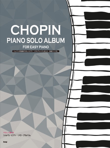 やさしく弾ける　ショパン　ピアノ・ソロ・アルバム