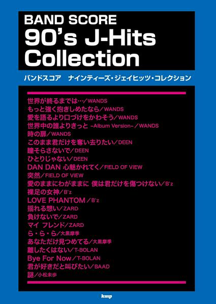 バンドスコア　90’s　J-Hits　Collection