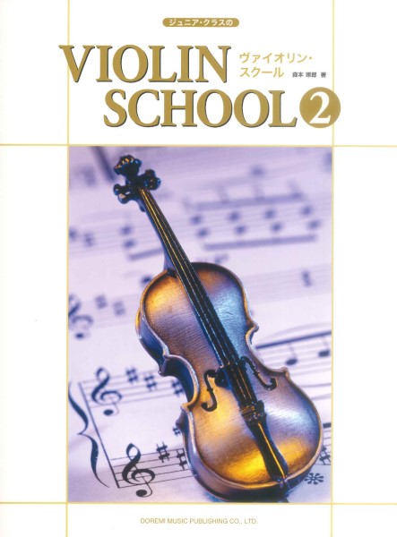 ジュニア・クラスの　ヴァイオリン・スクール（２）