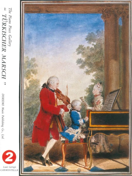 ピアノ・ピース・ギャラリー（２）　トルコ行進曲