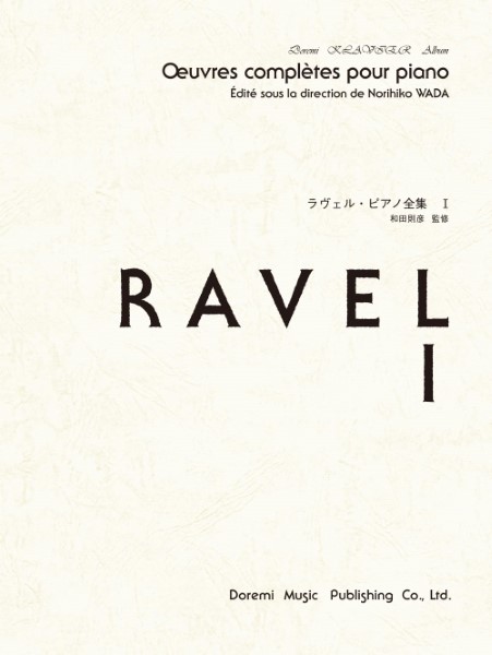 ドレミ・クラヴィア・アルバム　ラヴェル・ピアノ全集　1