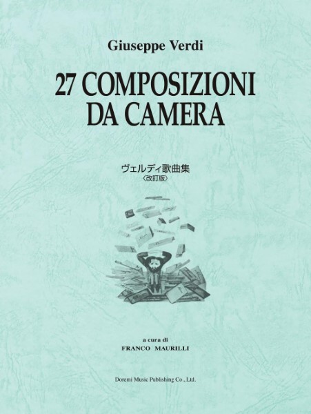ヴェルディ歌曲集 〈改訂版〉(GIUSEPPE VERDI 27 COMPOSIZIONI DA CAMERA)