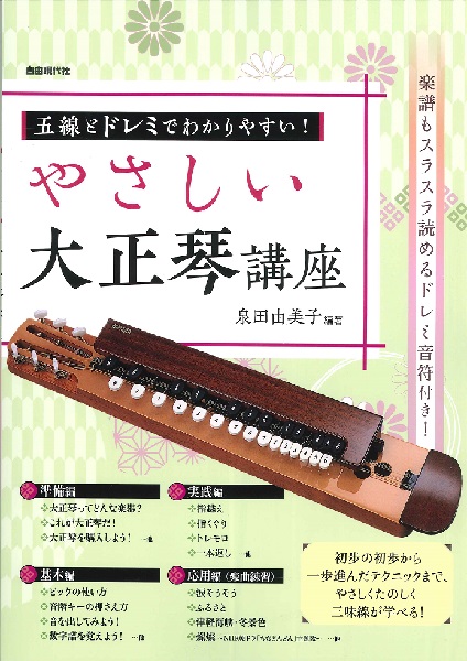 楽譜専門通販SHOP miyajibooks.com / 和楽器