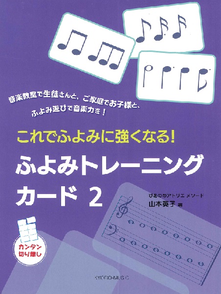 ぴあののアトリエメソード　これでふよみに強くなる!　ふよみトレーニングカード2