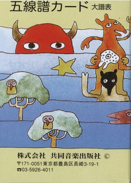 五線譜カード(大譜表)