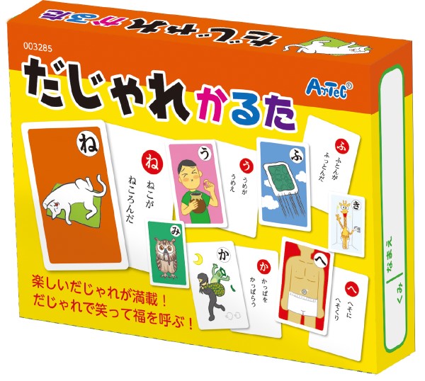 3285　だじゃれかるた