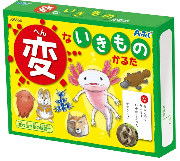 3568　変ないきものかるた
