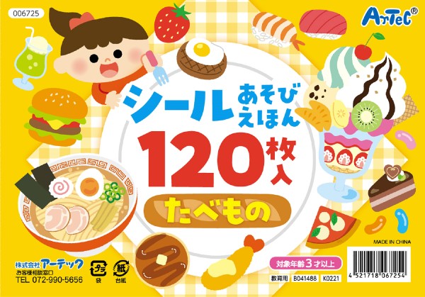 ６７２５　シールあそびえほん　たべもの