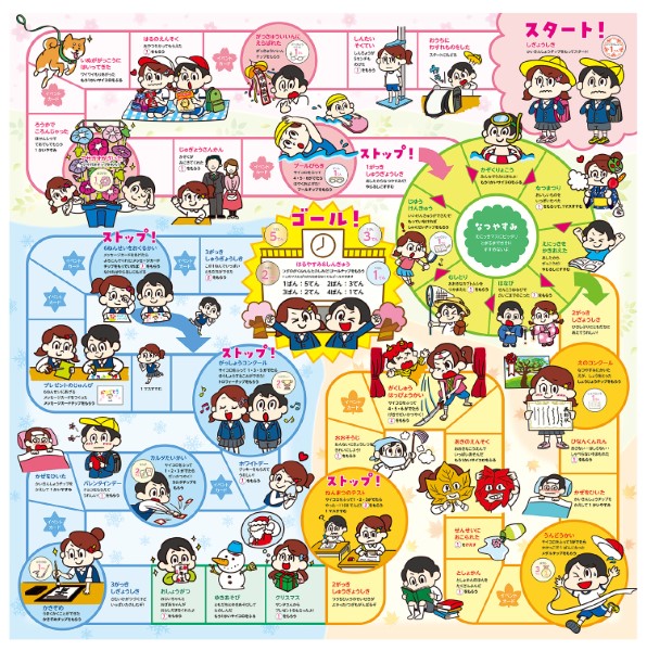 ９４５７　わくわく小学校すごろく