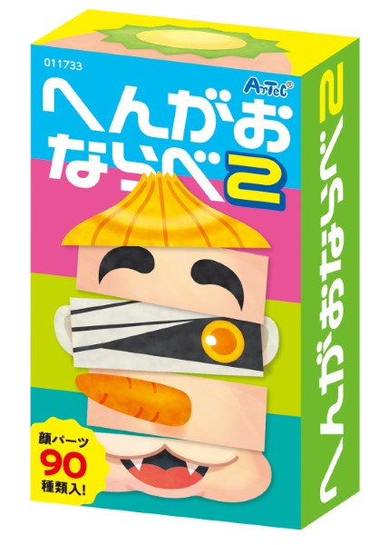 11733　へんがおならべ2