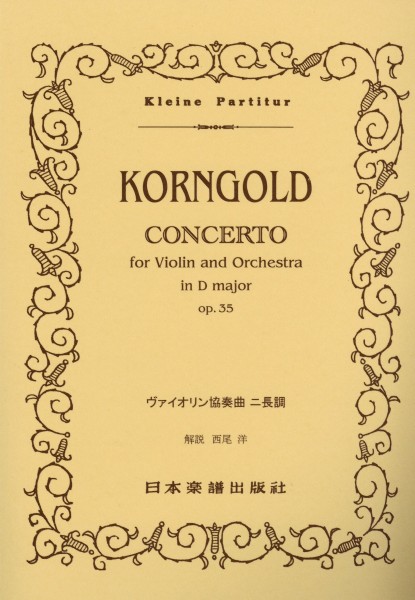 (535)コルンゴルド　ヴァイオリン協奏曲ニ長調