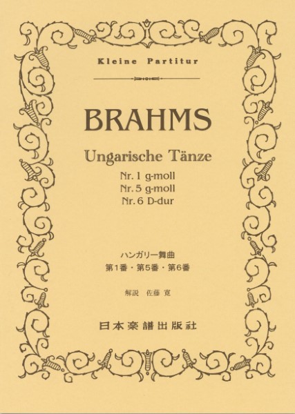 （１９２）ハンガリー舞曲第１、５、６番