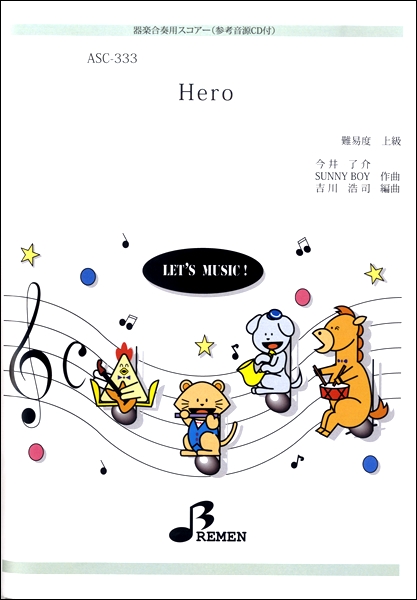 ＡＳＣ３３３　Ｈｅｒｏ