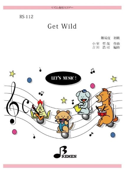 RS112　リズム奏用スコアー　Get　Wild