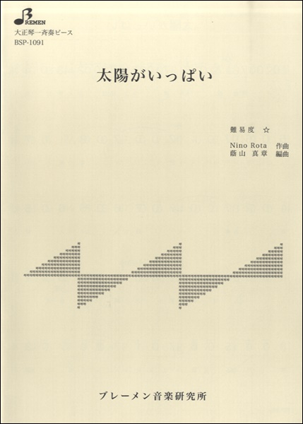 BSP1091 太陽がいっぱい