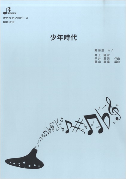 BOK019 少年時代