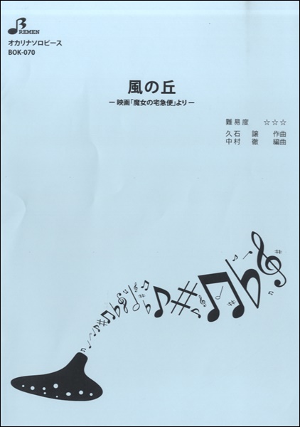 BOK070 風の丘