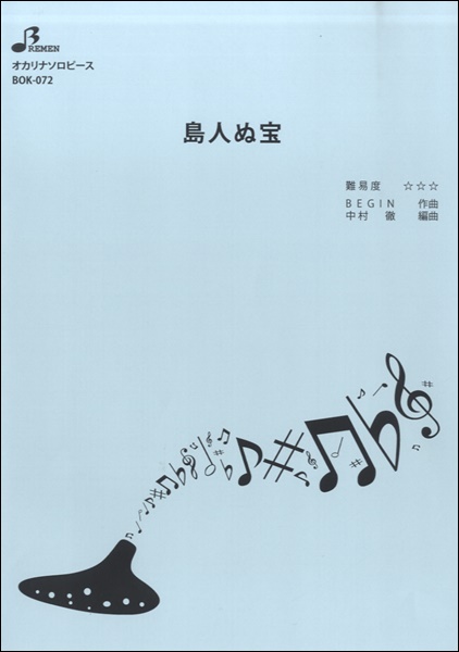 BOK072 島人ぬ宝