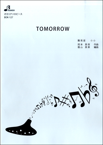ＢＯＫ１２７　オカリナソロピース　ＴＯＭＯＲＲＯＷ