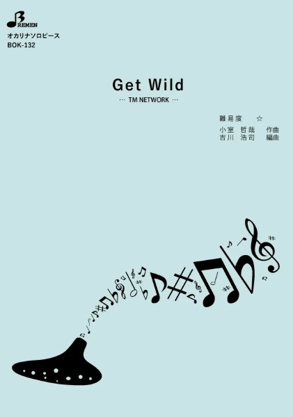 ＢＯＫ１３２　オカリナソロピース　Ｇｅｔ　Ｗｉｌｄ