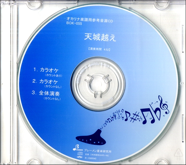 CD　BOK055CD　天城越え