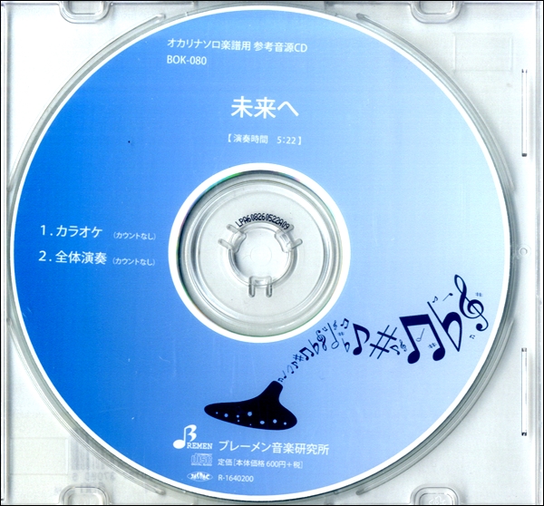 CD　BOK080CD　未来へ