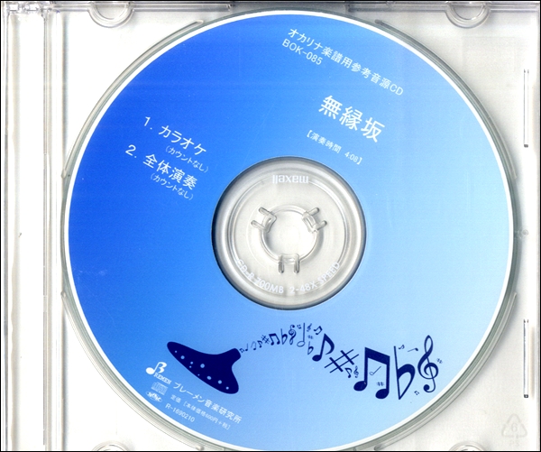 CD　BOK085CD　無縁坂