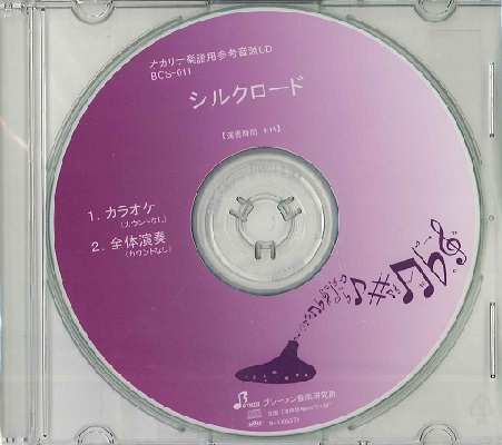 ＣＤ　ＢＯＳ０１１ＣＤ　シルクロード