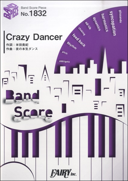 BP1832　バンドスコアピース　Crazy　Dancer/夜の本気ダンス