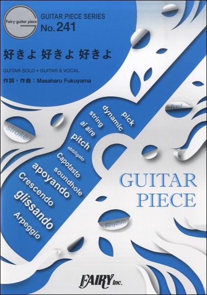 楽譜専門通販shop Miyajibooks Com gp241 ギターピース 好きよ 好きよ 好きよ 藤原さくら 楽譜専門通販shop Miyajibooks Com gp241 ギターピース 好きよ 好きよ 好きよ 藤原さくら