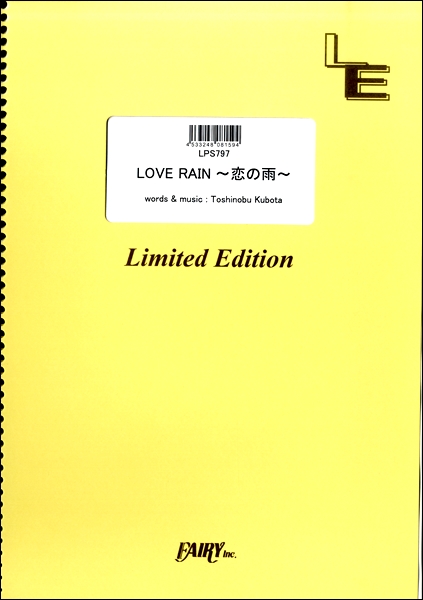 楽譜専門通販shop Miyajibooks Com lps797ピアノソロ love rain 恋の雨 久保田利伸 楽譜専門通販shop Miyajibooks Com lps797ピアノソロ love rain 恋の雨 久保田利伸