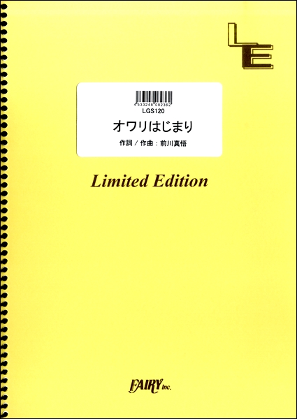 楽譜専門通販shop Miyajibooks Com ｌｇｓ１２０ギターソロ オワリはじまり かりゆし５８