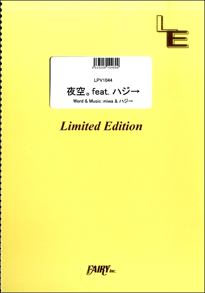 楽譜専門通販shop Miyajibooks Com lpv1044 夜空 feat ハジ miwa 楽譜専門通販shop Miyajibooks Com lpv1044 夜空 feat ハジ miwa