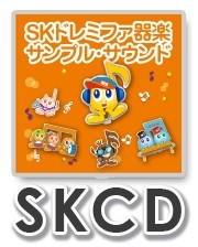 SKCD48　SKドレミファ器楽・サンプル・サウンドVol.48(SKCD-048)