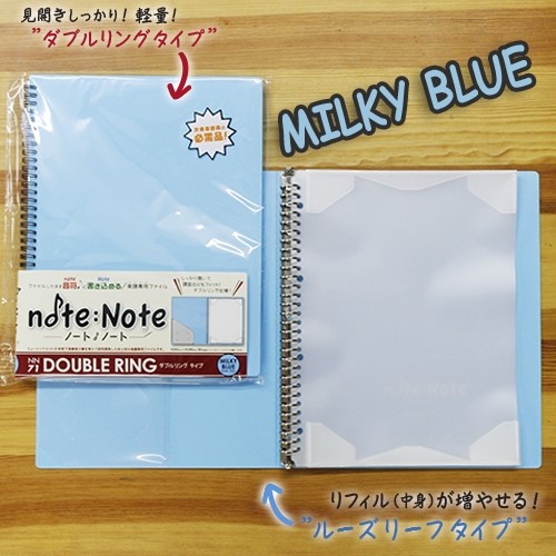 NN71　ノート・ノート【ダブルリング・タイプ】ミルキーブルー