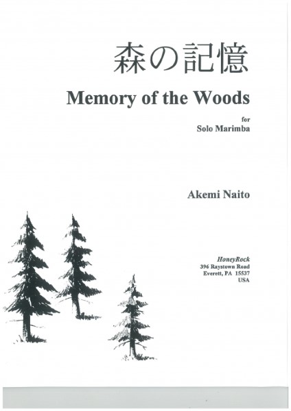 ＭＳＯＭＰ２９１　輸入　森の記憶（内藤明美）（マリンバ）【MemoryoftheWoods】