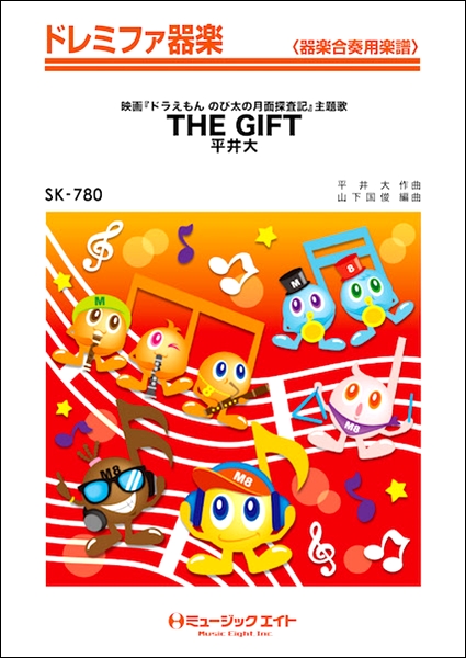 楽譜専門通販shop Miyajibooks Com sk780 ドレミファ器楽 the gift 平井大 楽譜専門通販shop Miyajibooks Com sk780 ドレミファ器楽 the gift 平井大