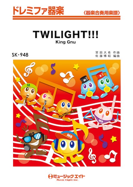 SK948　ドレミファ器楽　TWILIGHT!!!